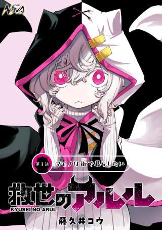 KYUSEI NO ARUL