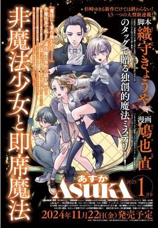 HI MAHOU SHOUJO TO SOKUSEKI MAHOU