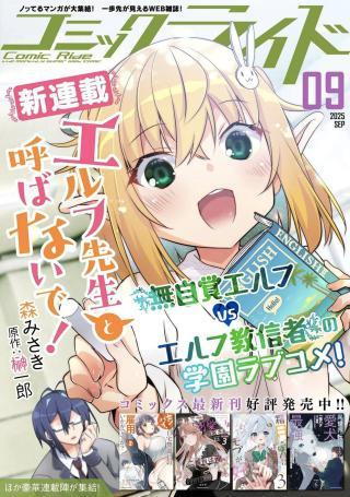ELF SENSEI TO YOBANAIDE!