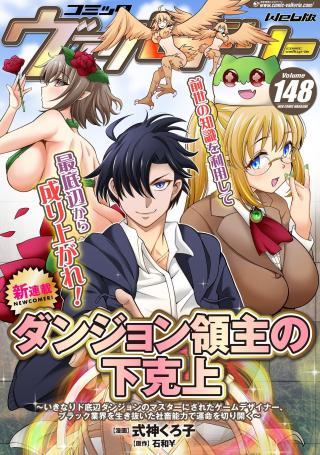 DUNGEON RYOUSHU NO GEKOKUJOU ~IKINARI DO TEIHEN DUNGEON NO MASTER NI SARETA GAME DESIGNER, BLACK GYOUKAI WO IKINUITA SHACHIKU NO