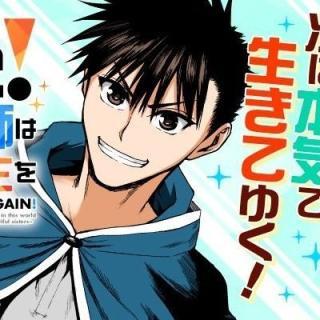 WAKAGAETTA! OJISAN MAJUTSUSHI WA GENSE DE NIDOME NO JINSEI WO HAJIMERU: SAIKYOU NO CHIKARA TO BIJIN SHIMAI MO SOETE