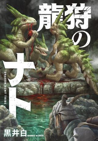 DRAGON HUNT TRIBE
