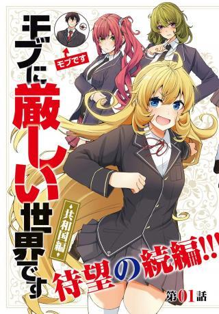 OTOME GAME SEKAI WA MOB NI KIBISHII SEKAI DESU (REPUBLIC ARC)